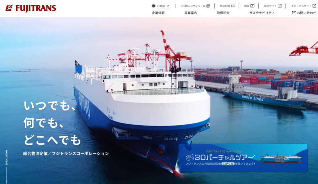 RORO 船「ふがく丸」をバーチャルツアー化！採用活動や見学にも活用（フジトランスコーポレーション） - 3Dウォークスルー